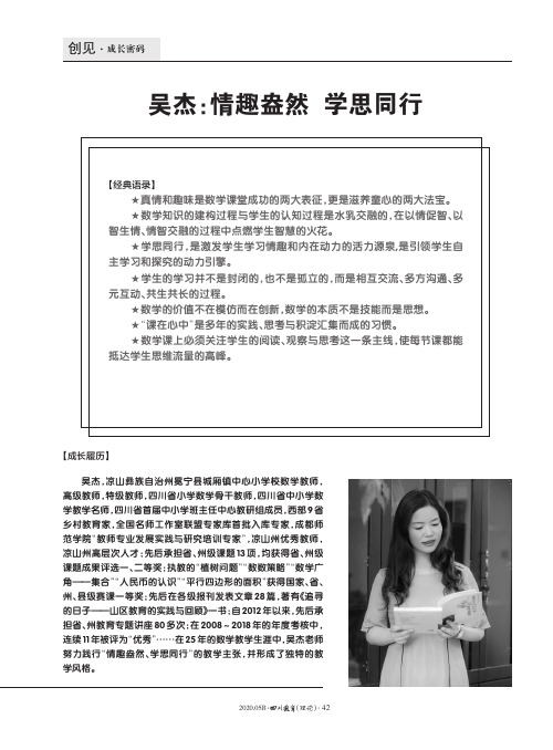 吴杰情趣盎然 学思同行