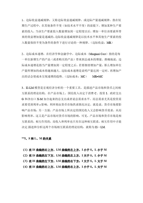 经济金融综合知识梳理