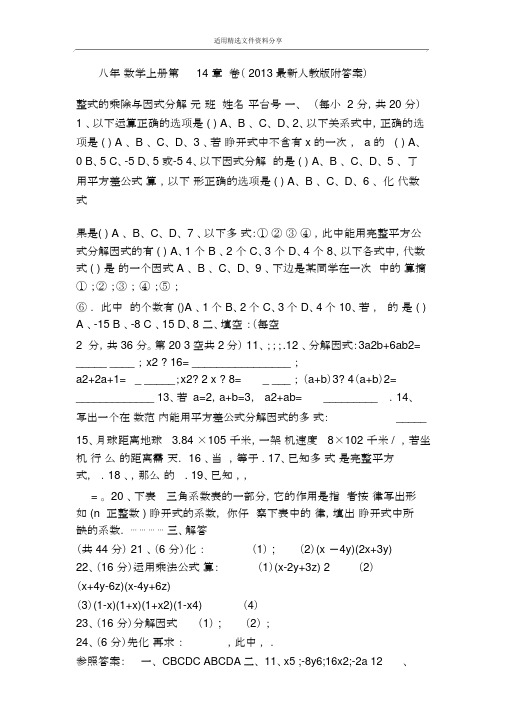 八年级数学上册第14章测试卷(2013最新人教版附答案)