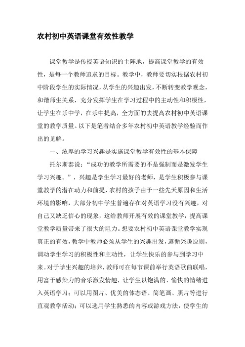 农村初中英语课堂有效性教学-教育文档