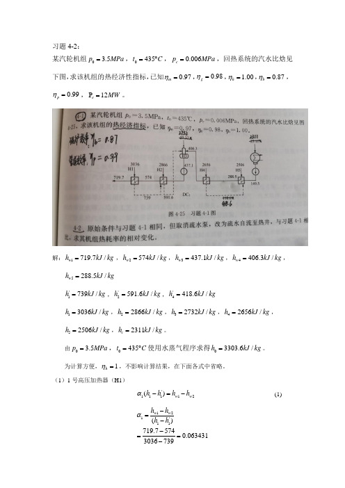 热力发电厂习题4-2