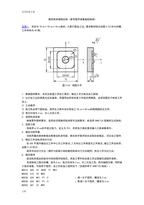 加工中心编程实例[1]