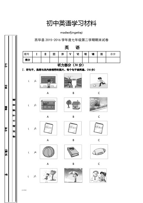 仁爱版英语七年级下册期末考试试题(含听力)