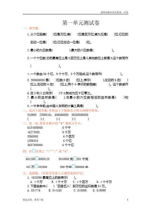 【通用版】2020最新人教版小学数学四年级上册：第一单元测试卷