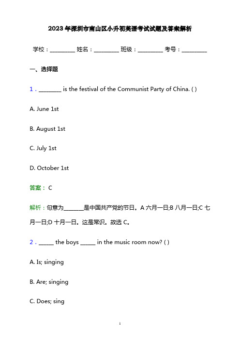 2023年深圳市南山区小升初英语考试试题及答案解析