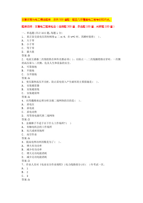 电工考试模拟100题电工基础考试题及答案