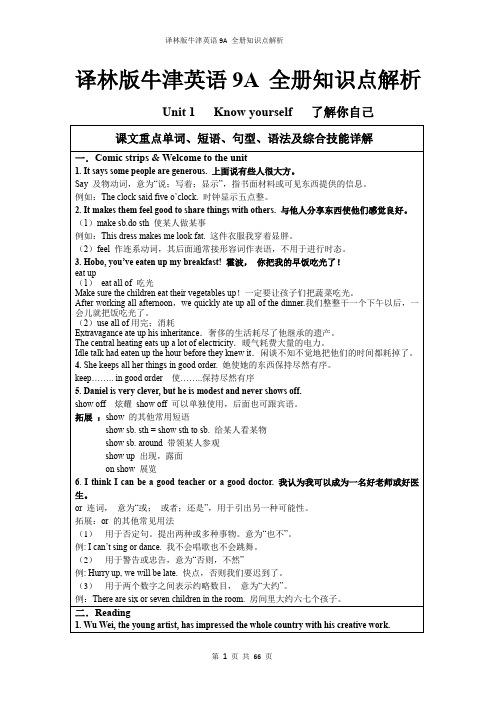 译林版牛津英语9A 全册知识点解析