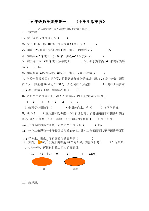 五年级数学题集锦一——《小学生数学报》