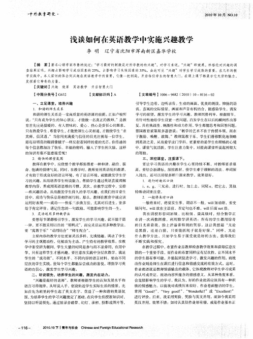 浅谈如何在英语教学中实施兴趣教学