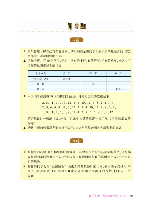 华东师范大学版 初中数学 八年级上册 一课一练 课堂精练 同步练习册_75