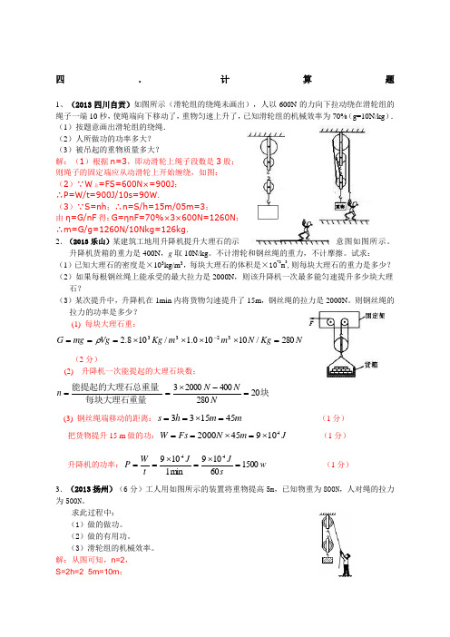 机械效率计算题及答案