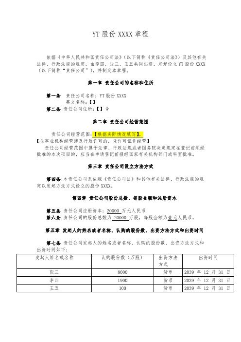 同股不同权公司章程股份公司AB股模式年月