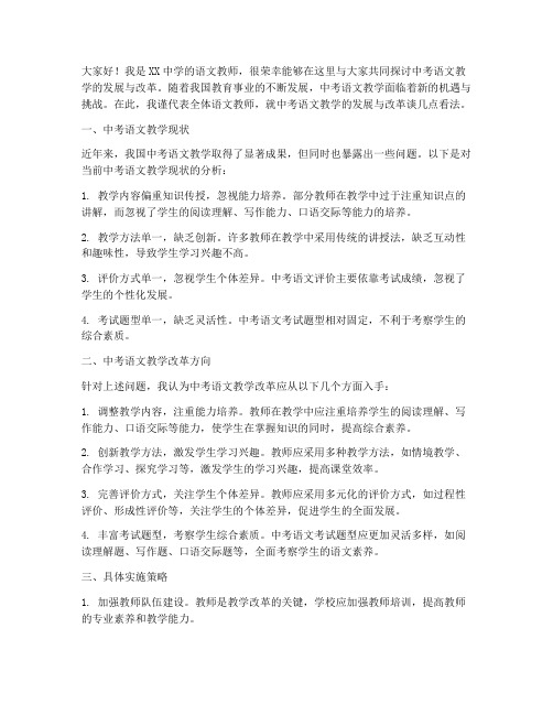 中考语文教研发言稿范文