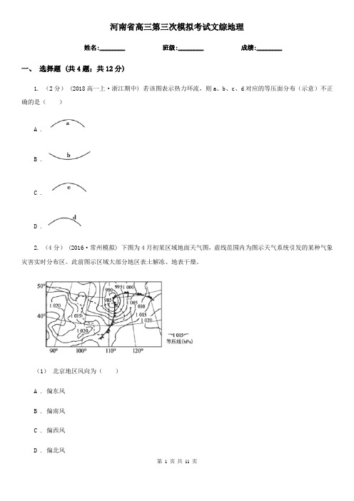 河南省高三第三次模拟考试文综地理