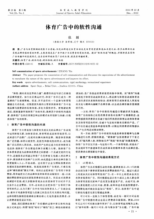 体育广告中的软性沟通