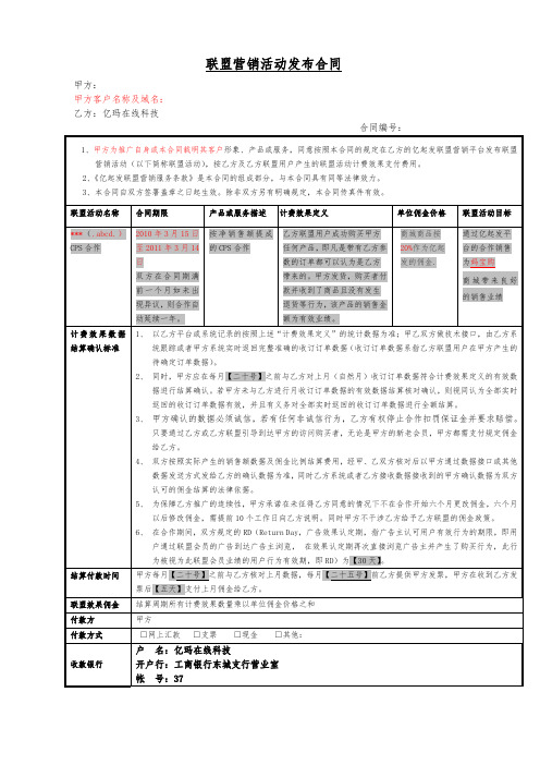 亿玛联盟CPS合同(标准发布版)