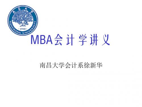 MBA会计学讲义