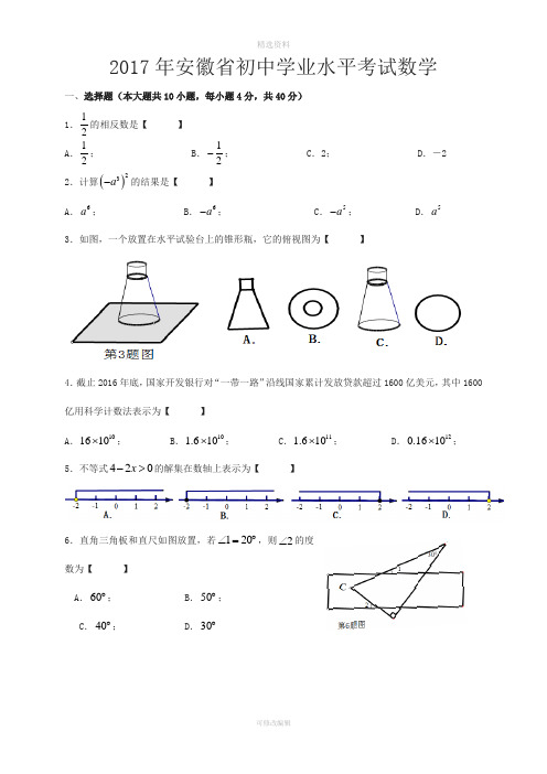 历届安徽省中考数学试卷附答案