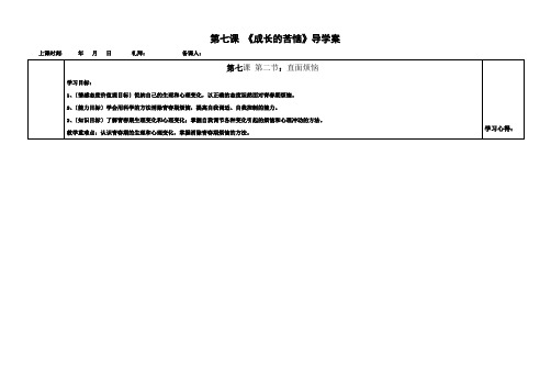 七年级第七课导学案