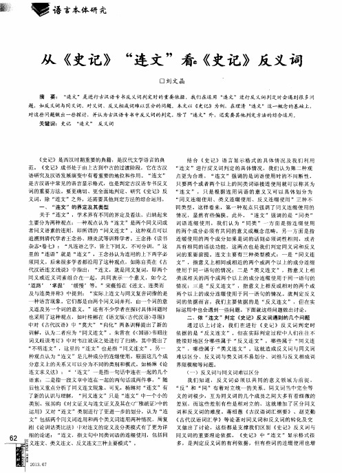 从《史记》“连文”春《史记》反义词