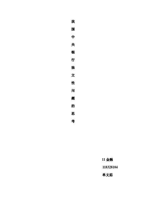 中央银行独立性