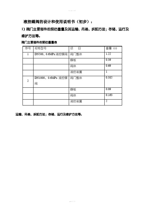 液控蝶阀使用说明书