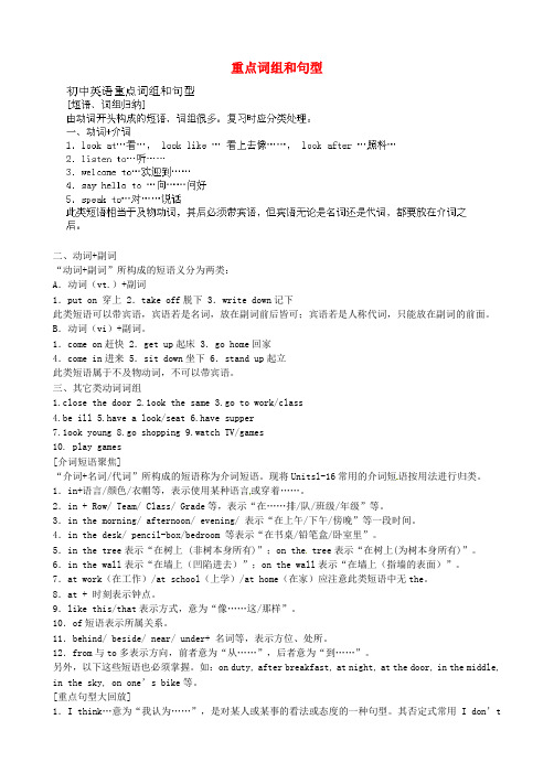 江西省吉安县凤凰中学初中英语语法复习 重点词组和句型