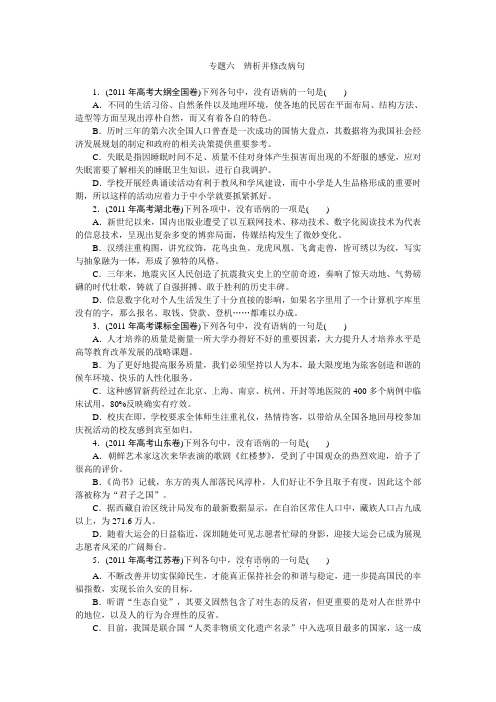 专题六辨析并修改病句