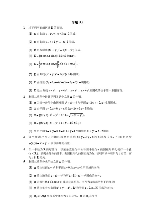 高等数学 重积分  (9.4.2)--重积分的应用