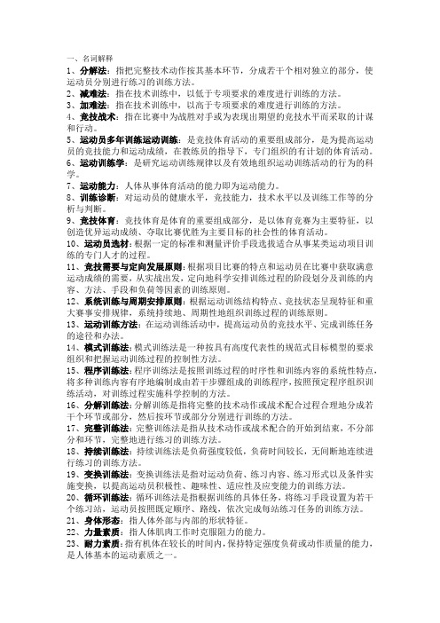 运动训练学材料(1)(1)(1)