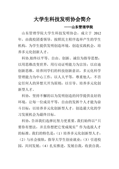 大学生科技发明协会简介