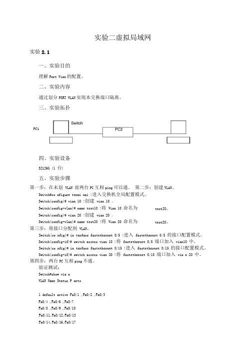 计算机网络实验二虚拟局域网