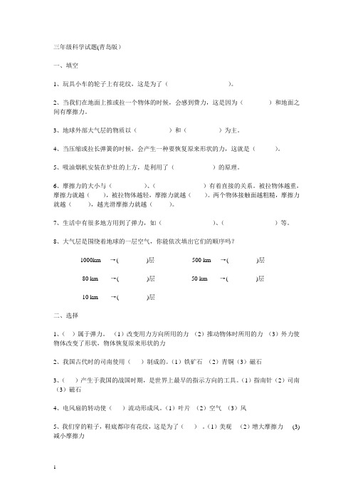 三年级科学试题(青岛版)