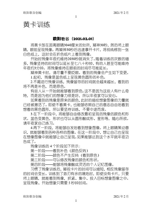 黄卡和曼陀罗卡训练可执行珍藏版