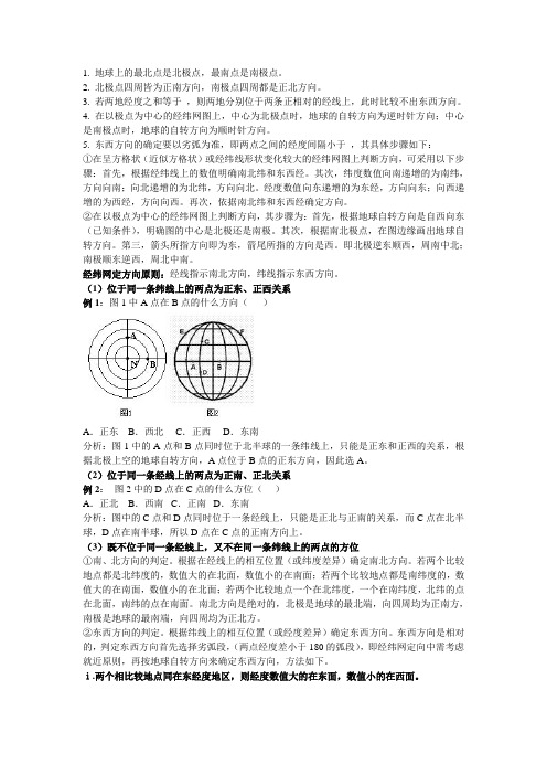 经纬网两点位置判读