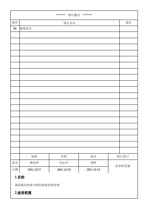 STC模具图面图层作业标准