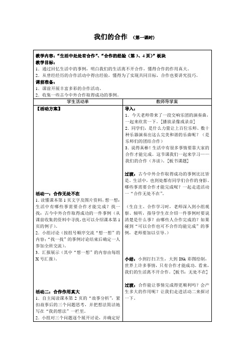 《我们的合作》教学设计