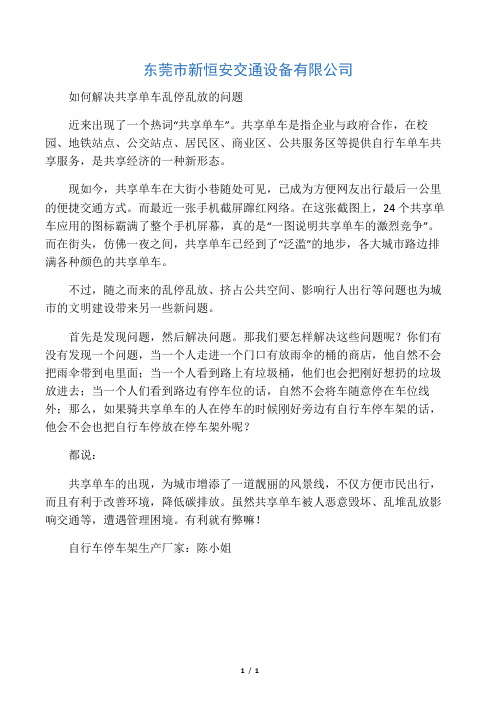 如何解决共享单车乱停乱放的问题