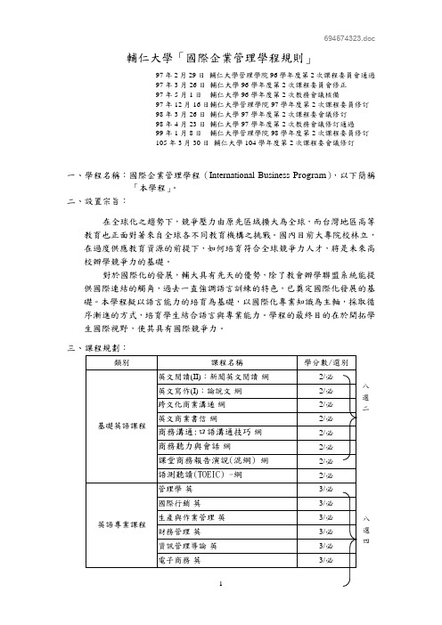 管理辅系-英语授课-辅仁大学管理学院