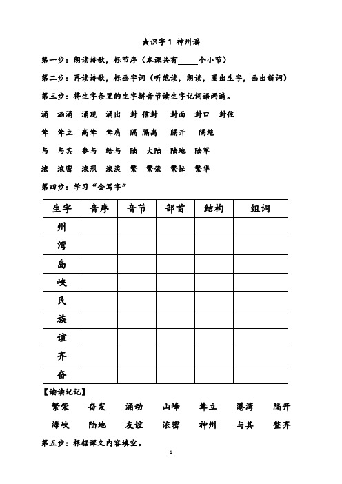 ★识字1 神州谣优秀教案