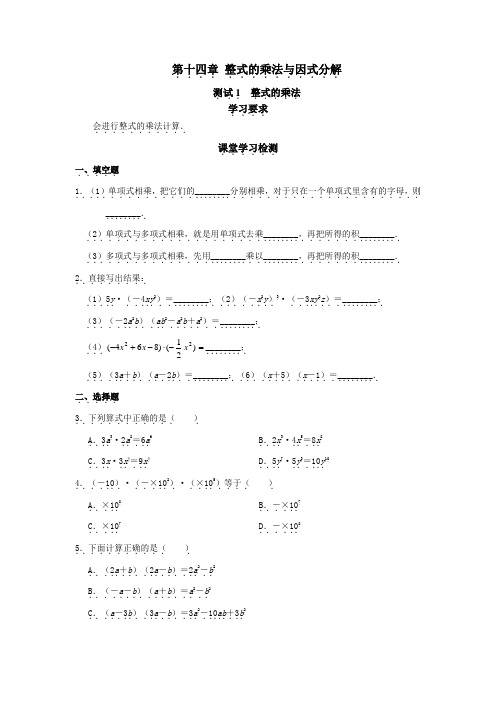 北京西城区学习探究诊断数学八上第十四章_整式的乘法与因式分解