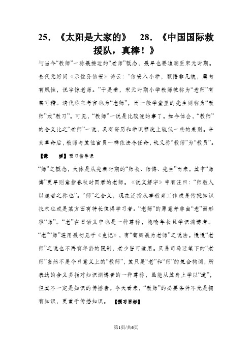 三年级下册语文教案太阳是大家的_人教新课标
