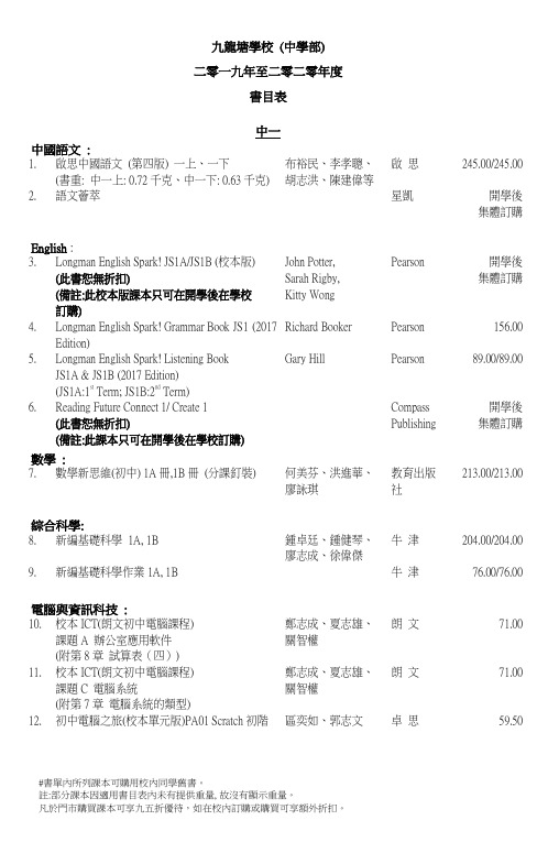 九龙塘学校(中学部)二零一九年至二零二零年度