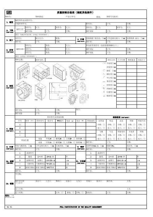 钣金质量控制表