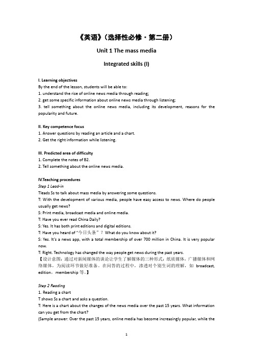 英语牛津译林版选择性必修二 精品教案 Unit 1 Integrated skills I