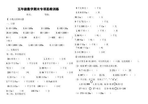 五年级上册数学期末试题-思维专项练习苏教版