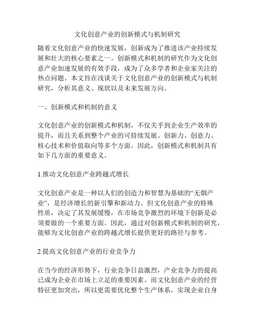 文化创意产业的创新模式与机制研究