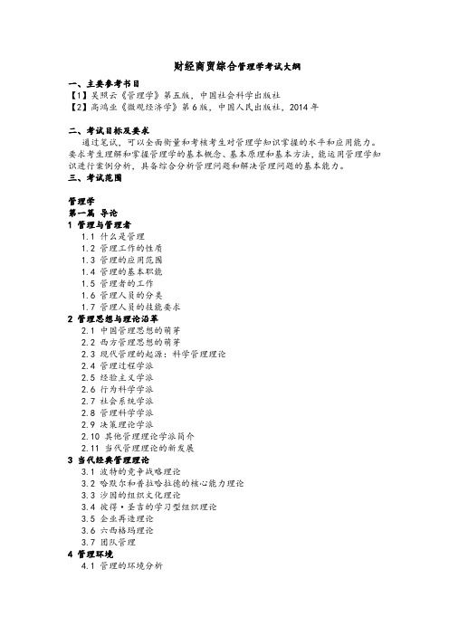 江西科技师范大学2019年硕士研究生招生-专硕—职业技术教育复试-财经商贸综合-考试大纲