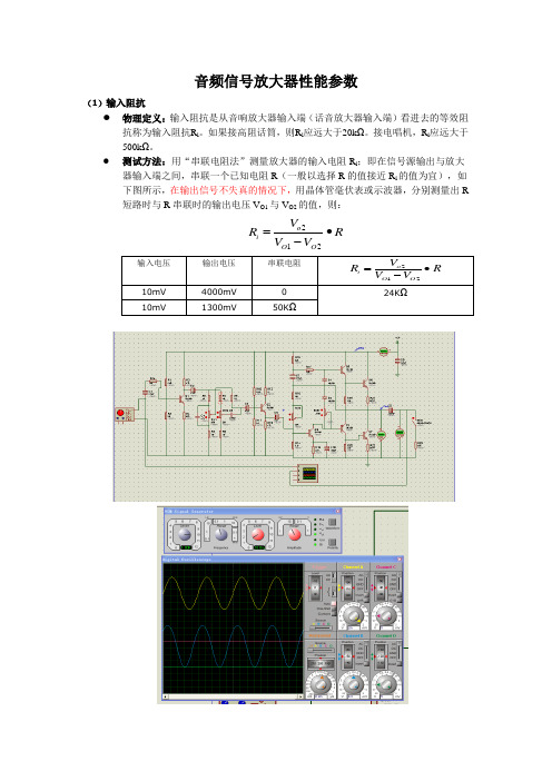 音频放大器性能参数