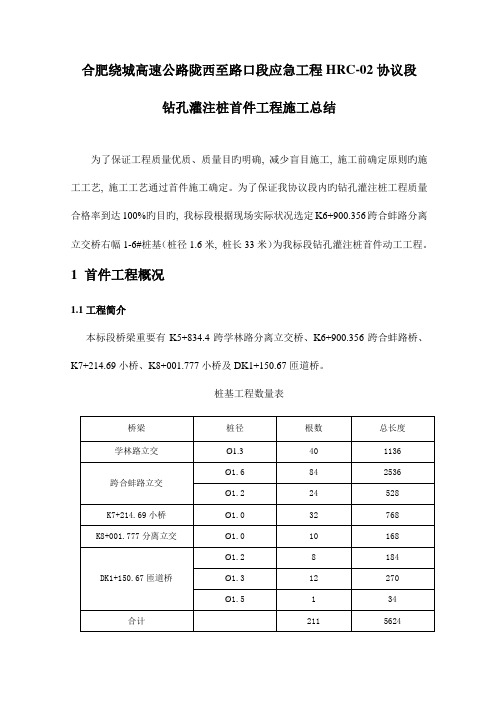 钻孔灌注桩首件工程总结